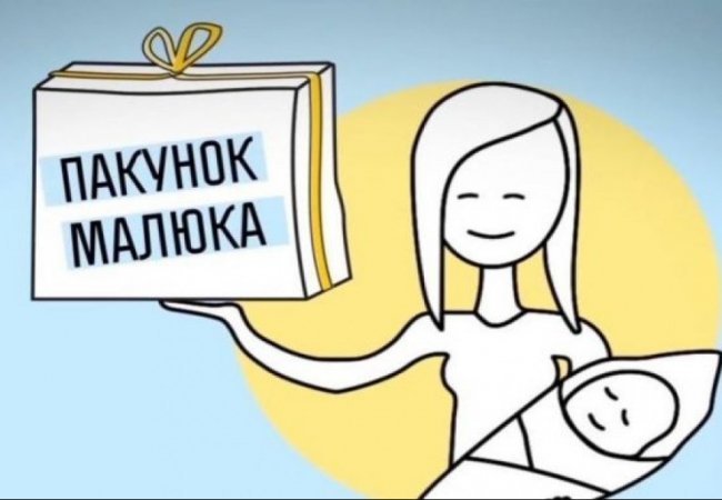 Пакунок малюка