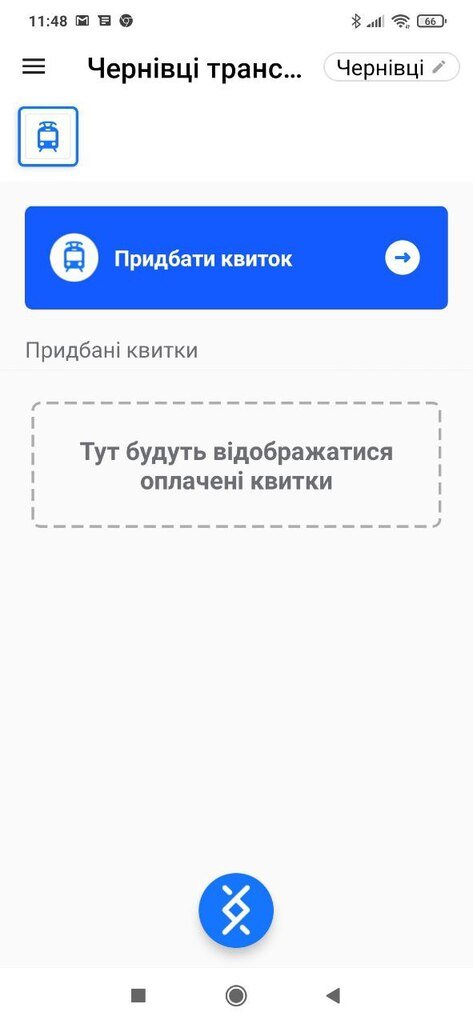 Безконтактна оплата квитка