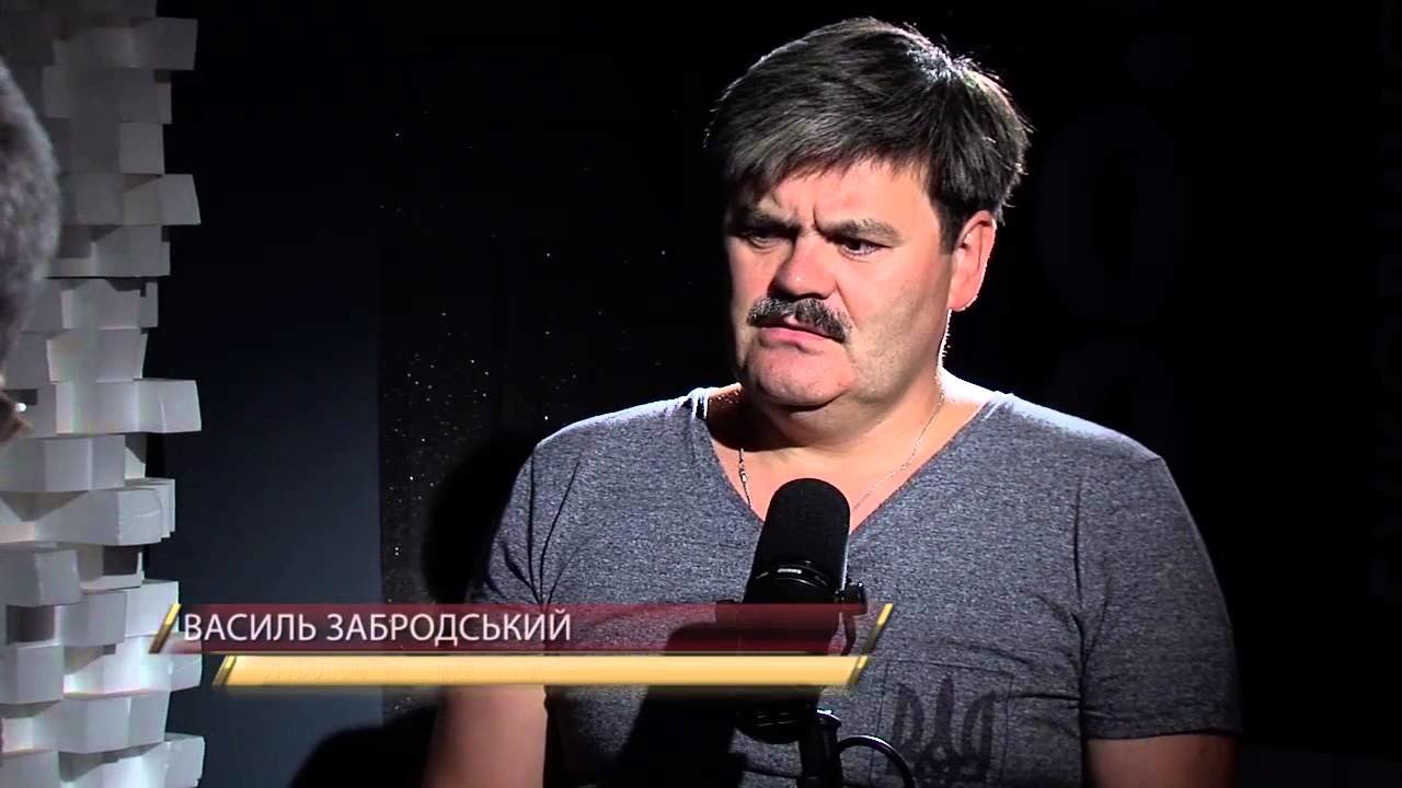 Василь Забродський
