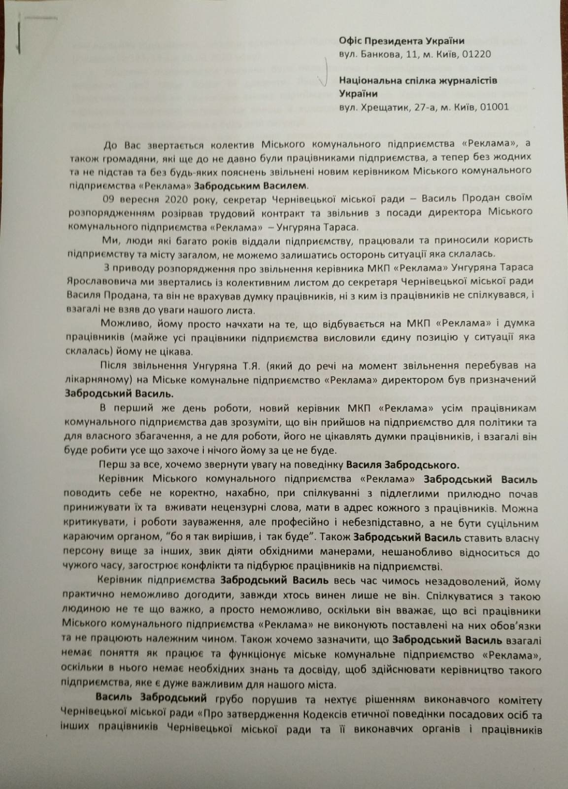 Лист президенту України