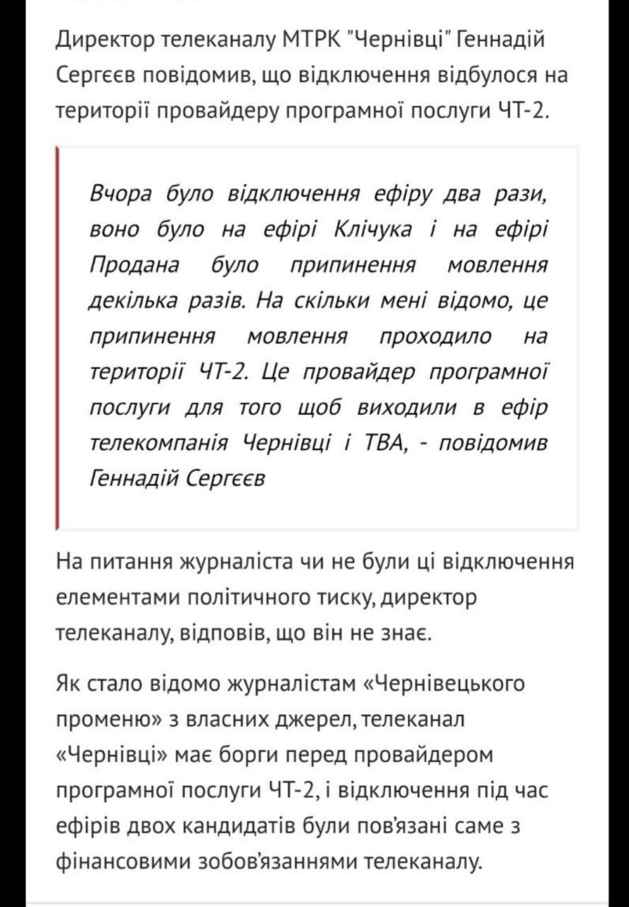 Скриншот допису Чернівецького променя
