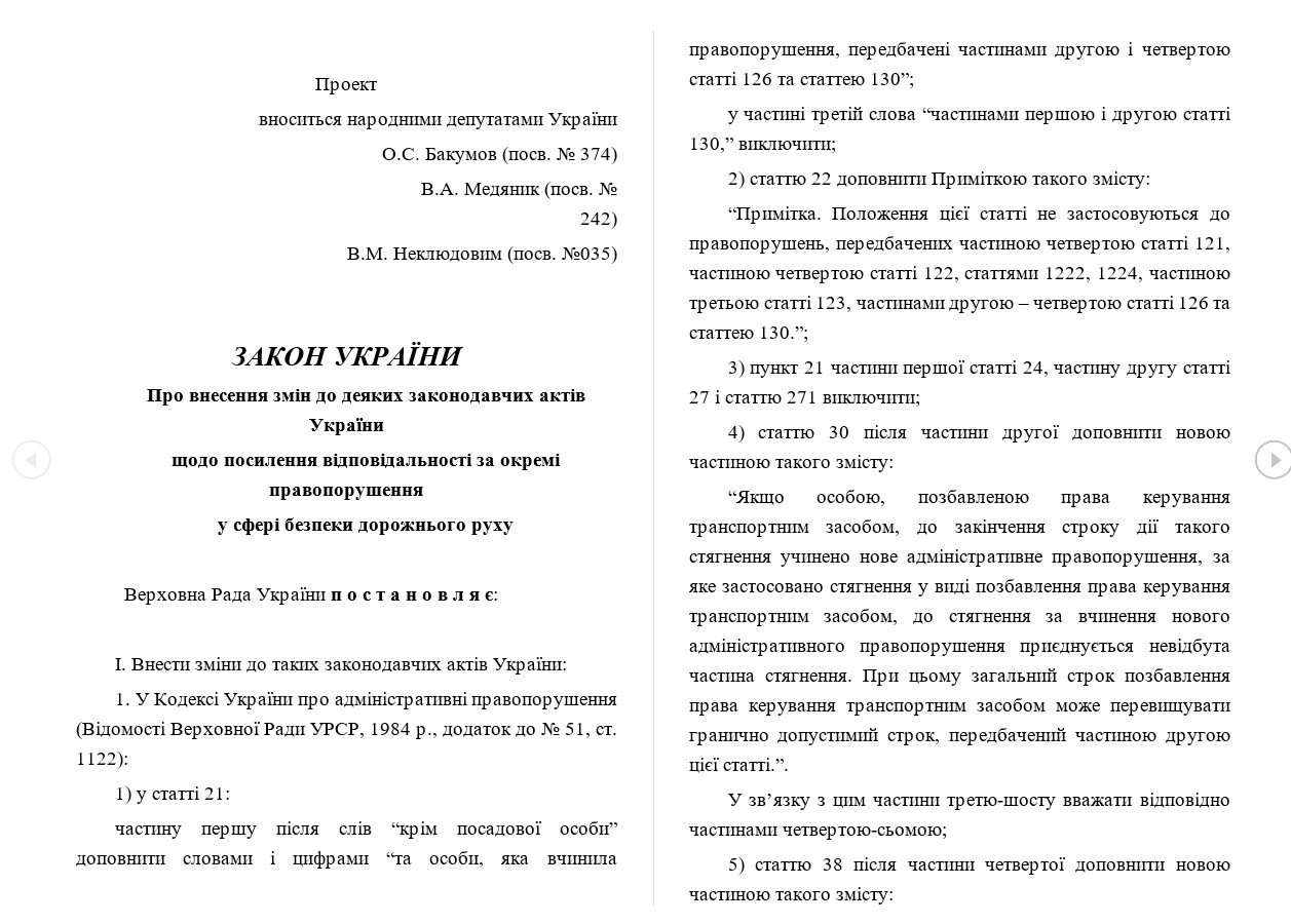 Законопроект №2695, скріншот з сайту Верховної Ради України