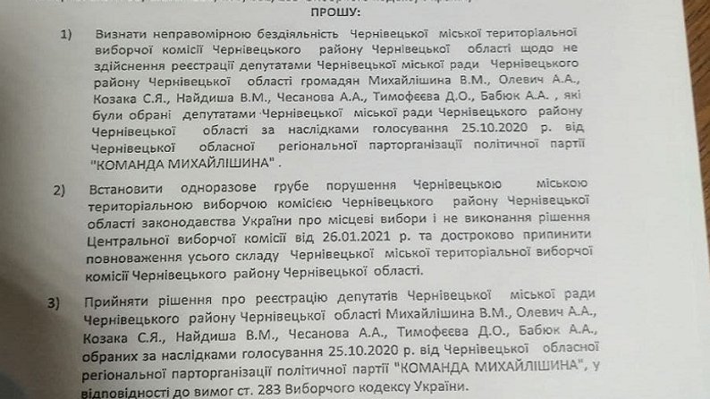 У Чернівцях депутатів від двох партій знову не зареєстрували: на міську комісію поскаржилися до ЦВК, фото-1, скріншот