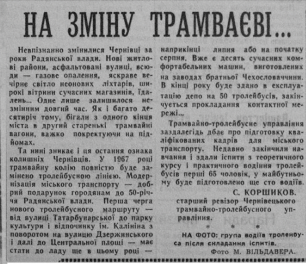 Замітка про закриття трамвайного руху в Чернівцях. Березень 1967 р.
