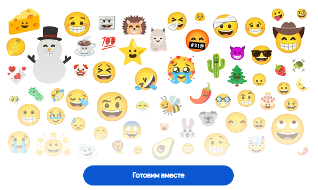 Google пропонує створювати емодзі з Emoji Kitchen: як працює нова функція