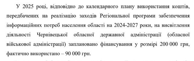 Привітання, соціальні теми та економія коштів. Як чернівецька міська й обласна влада висвітлювали свою діяльність у 2025 році, фото-3