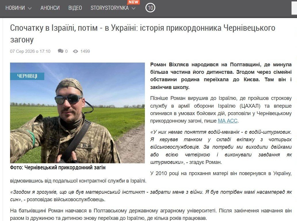 Як чернівецькі медіа розповідають про військових: від нови..., фото-10 Як чернівецькі медіа розповідають про військових: від новин до особистих історій , фото-10