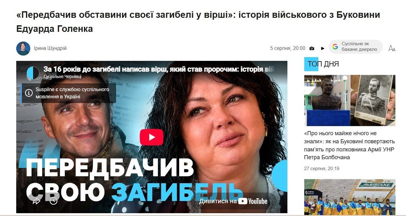 Як чернівецькі медіа розповідають про військових: від нови..., фото-2 Як чернівецькі медіа розповідають про військових: від новин до особистих історій , фото-2