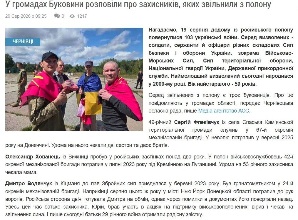 Як чернівецькі медіа розповідають про військових: від нови..., фото-9 Як чернівецькі медіа розповідають про військових: від новин до особистих історій , фото-9