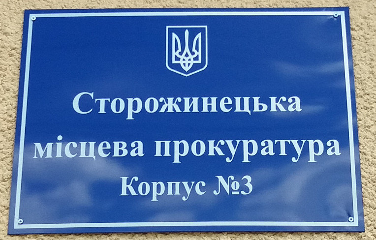 За викрадення автомобіля буковинцю призначено покарання у виді 4 ро... За викрадення автомобіля буковинцю призначено покарання у виді 4 років позбавлення волі, Антоніна Сімаченко