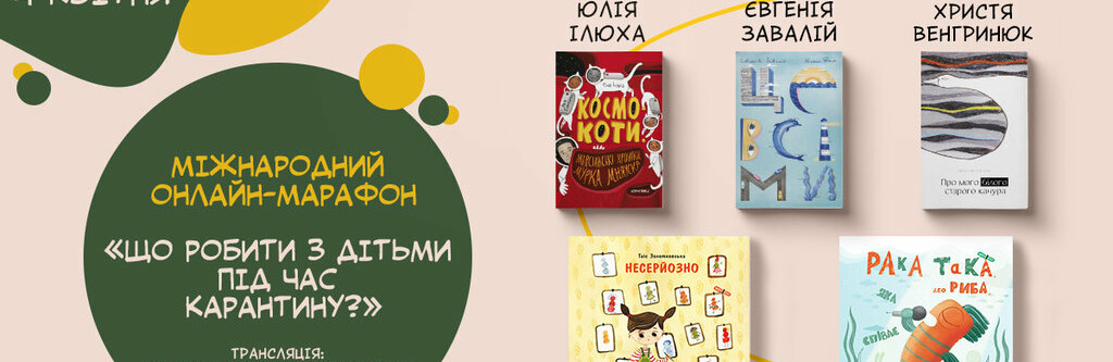 Чернівецьке видавництво «Чорні вівці» розкаже, що робити з дітьми під час карантину