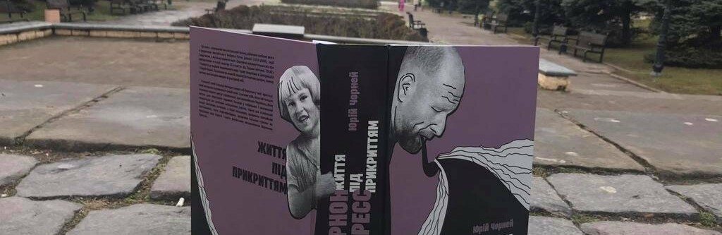 Людське життя – це не узагальнення: звичайна чернівецька історія про ХХ століття