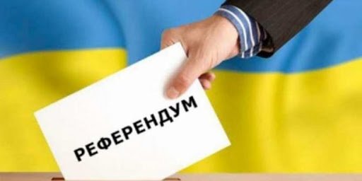 Президент України підписав Закон про всеукраїнський референдум: що це означає