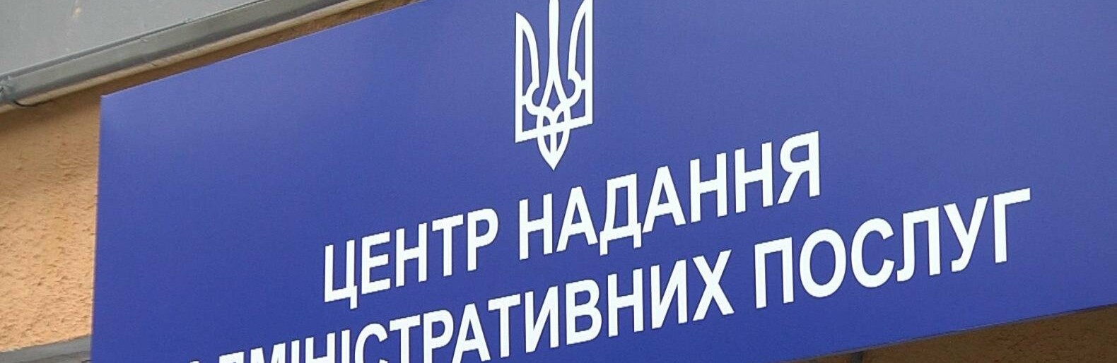 На Буковині відбулося відкриття ще одного фронт-офісу ЦНАПу