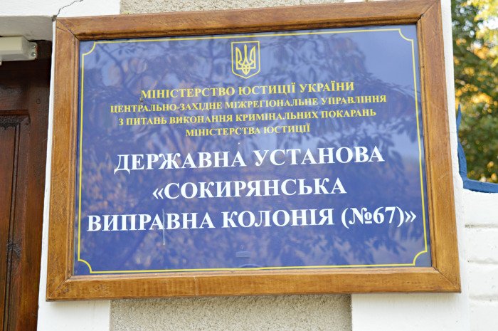 У Сокирянській колонії на Буковині помер в'язень: підозрюють самогубство