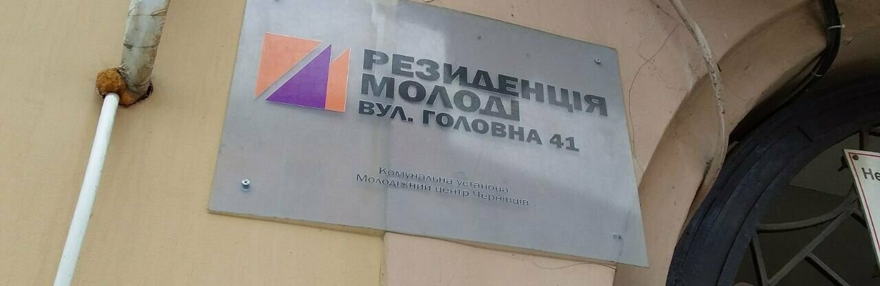 У Чернівцях планують провести 