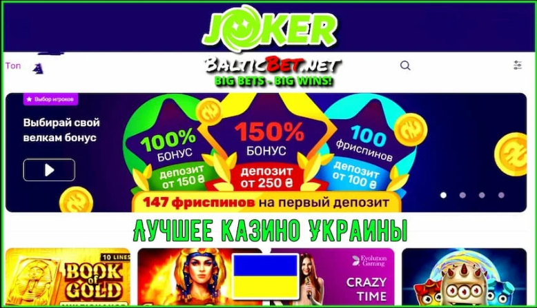 Джокер казино: Регистрация, Бонусы и Онлайн Игровые Автоматы