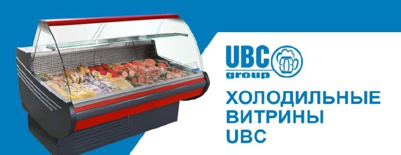 Холодильная витрина UBC цена