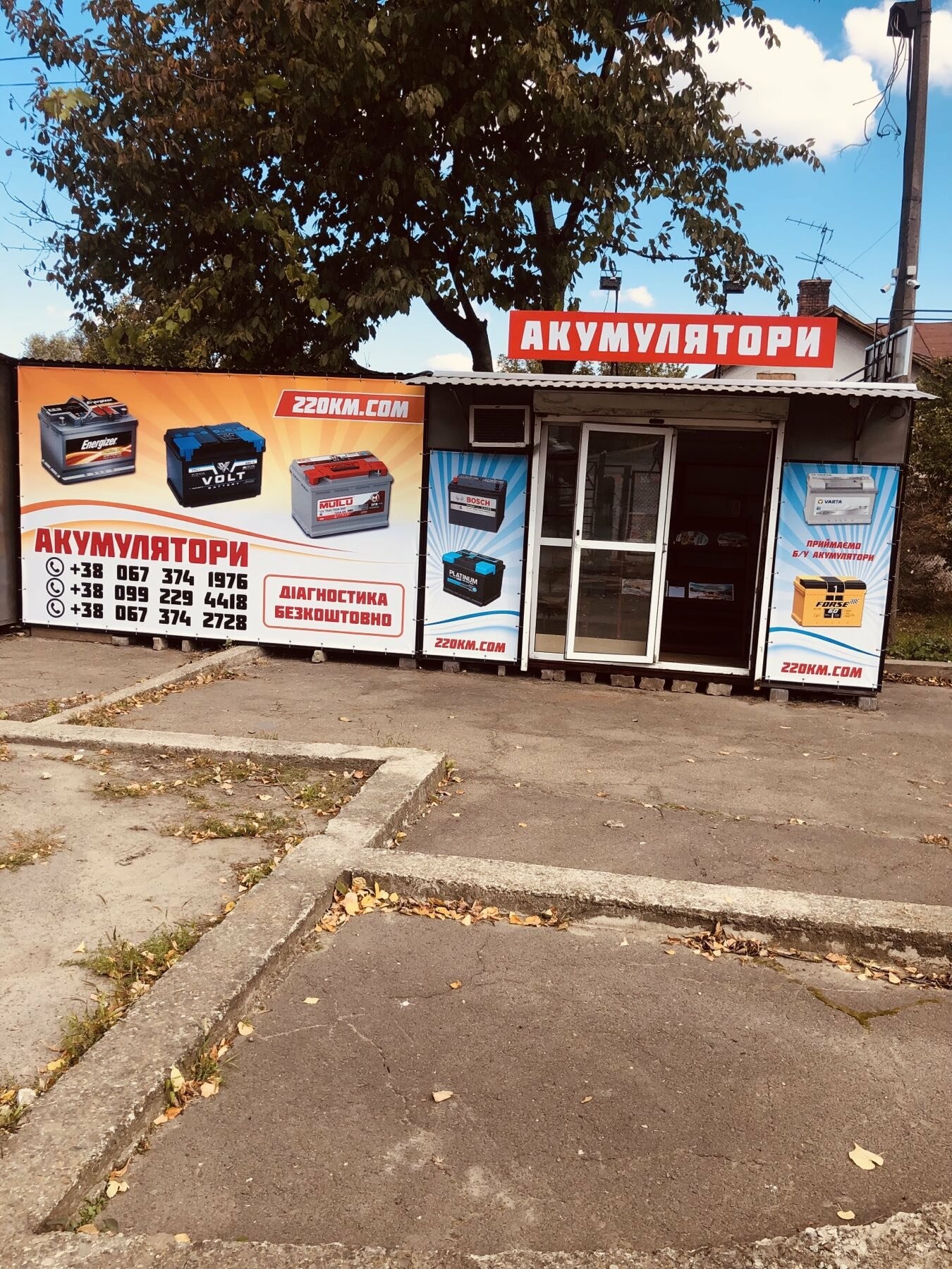 Магазин акумуляторів 220km у Чернівцях