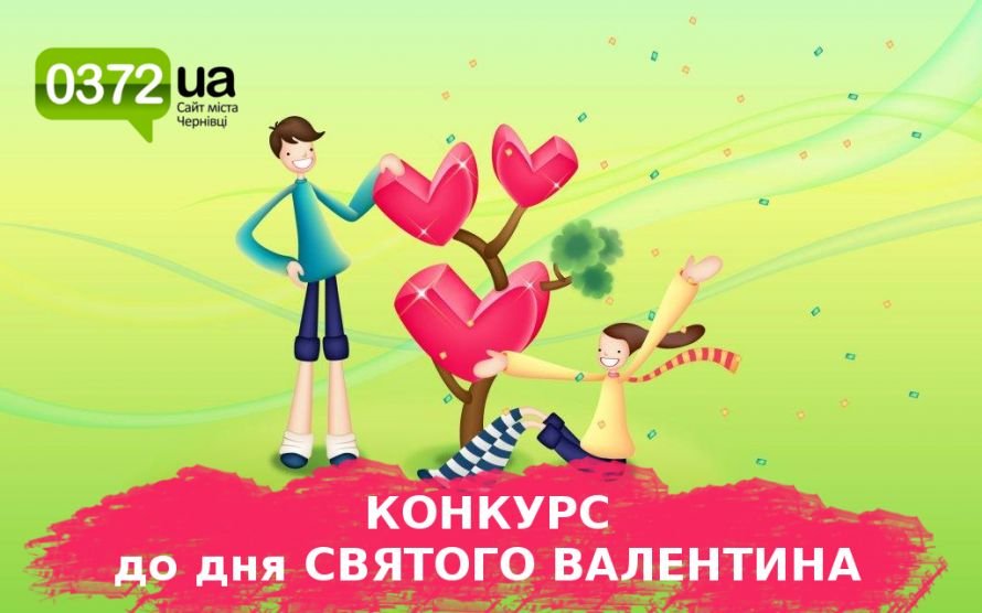до дня святого валентина